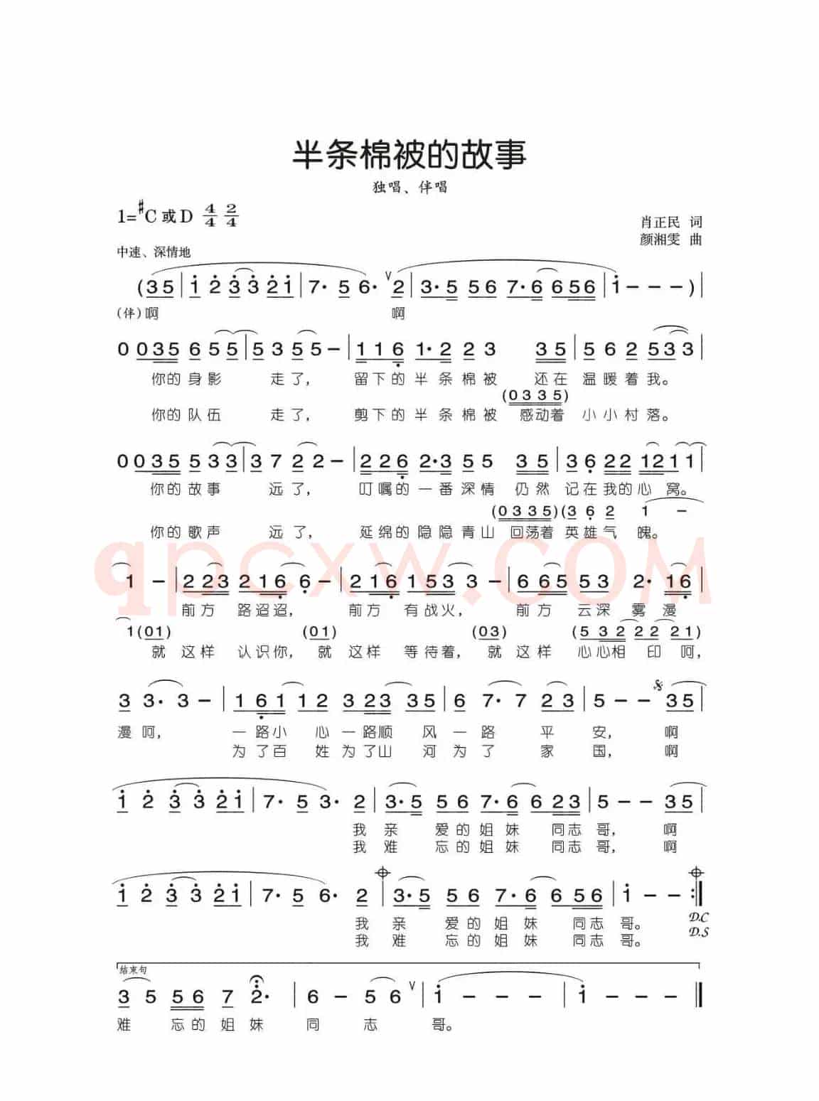 半条棉被的故事