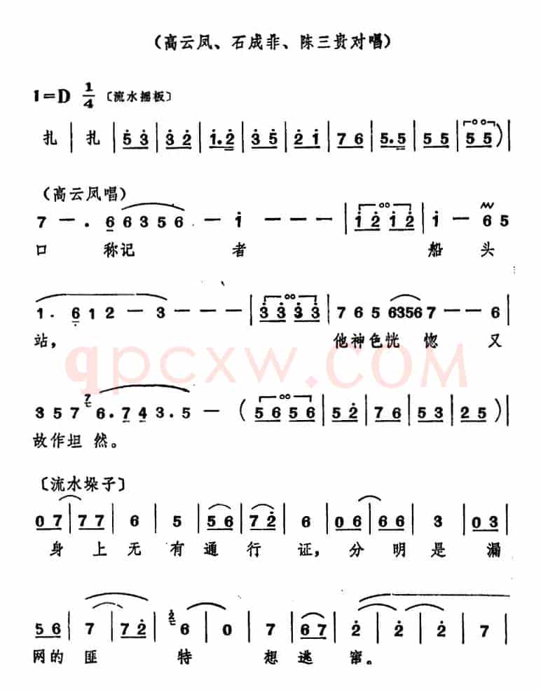 [山东梆子]前沿人家（第八场）
