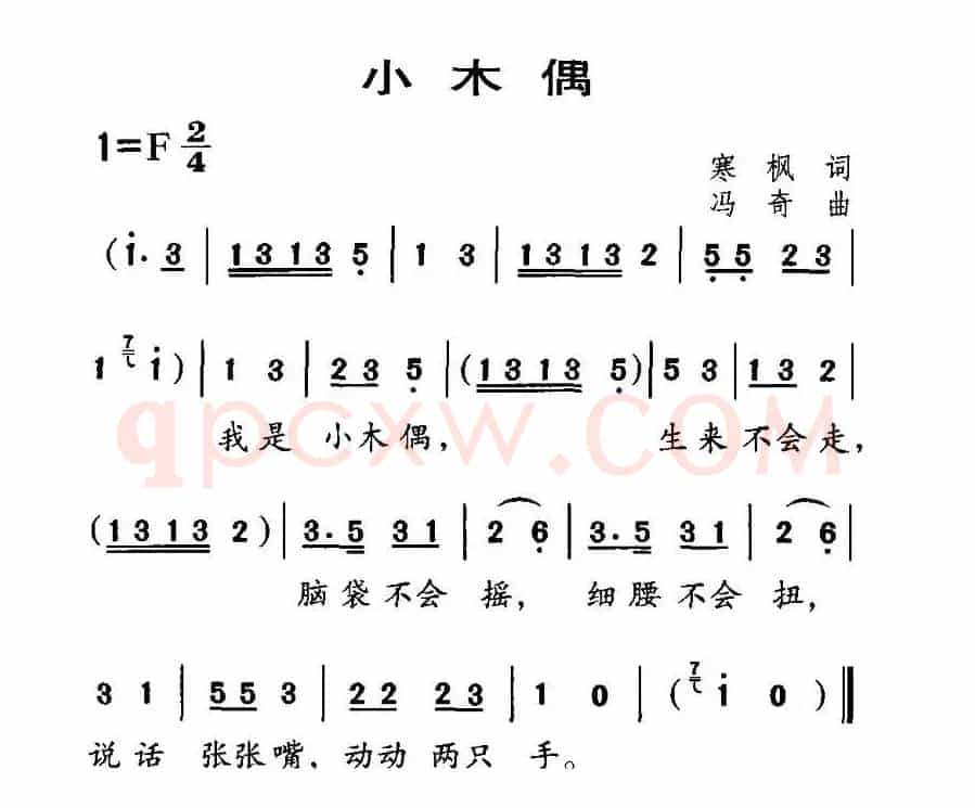 小木偶