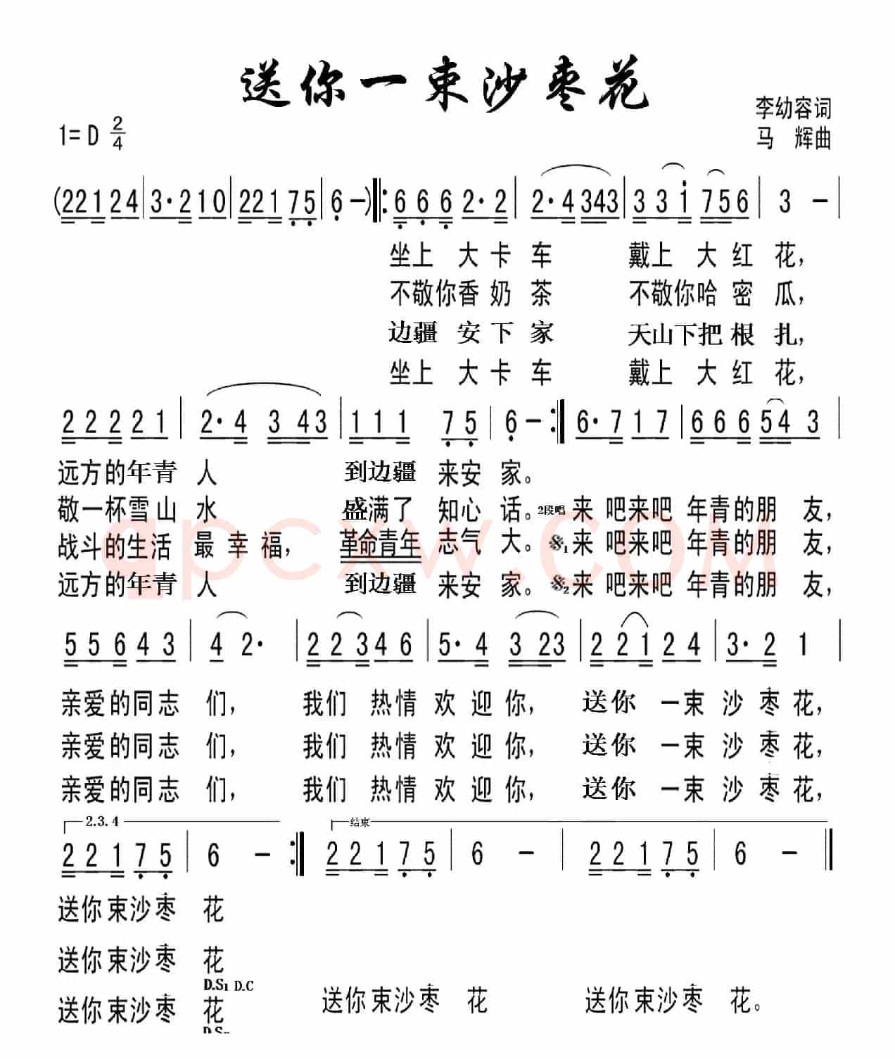 送你一束沙枣花（根据李秀莲演唱修改）