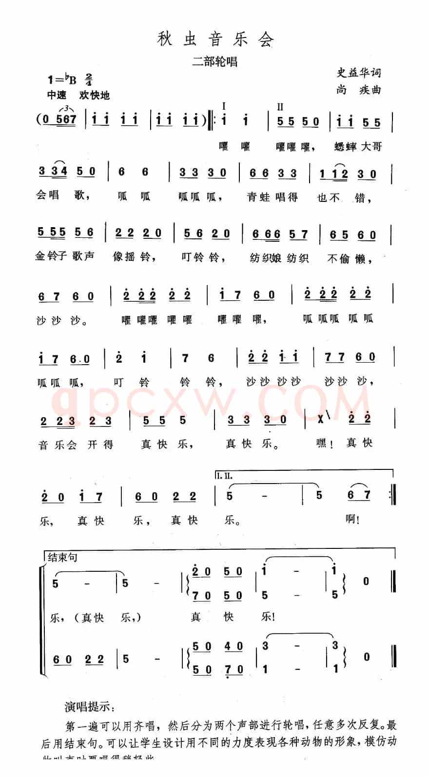 秋虫音乐会
