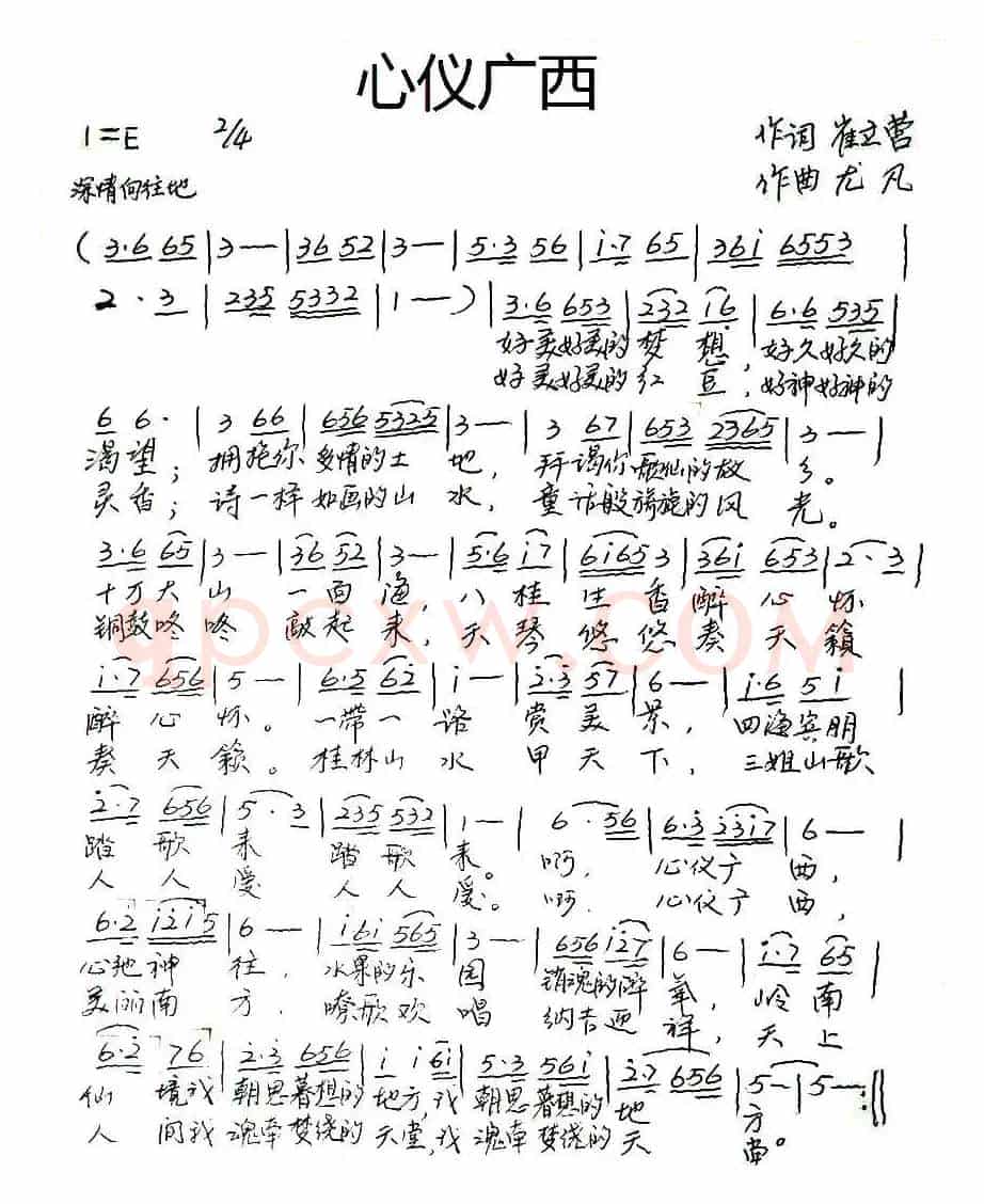 心仪广西（崔立营词 尤凡曲）