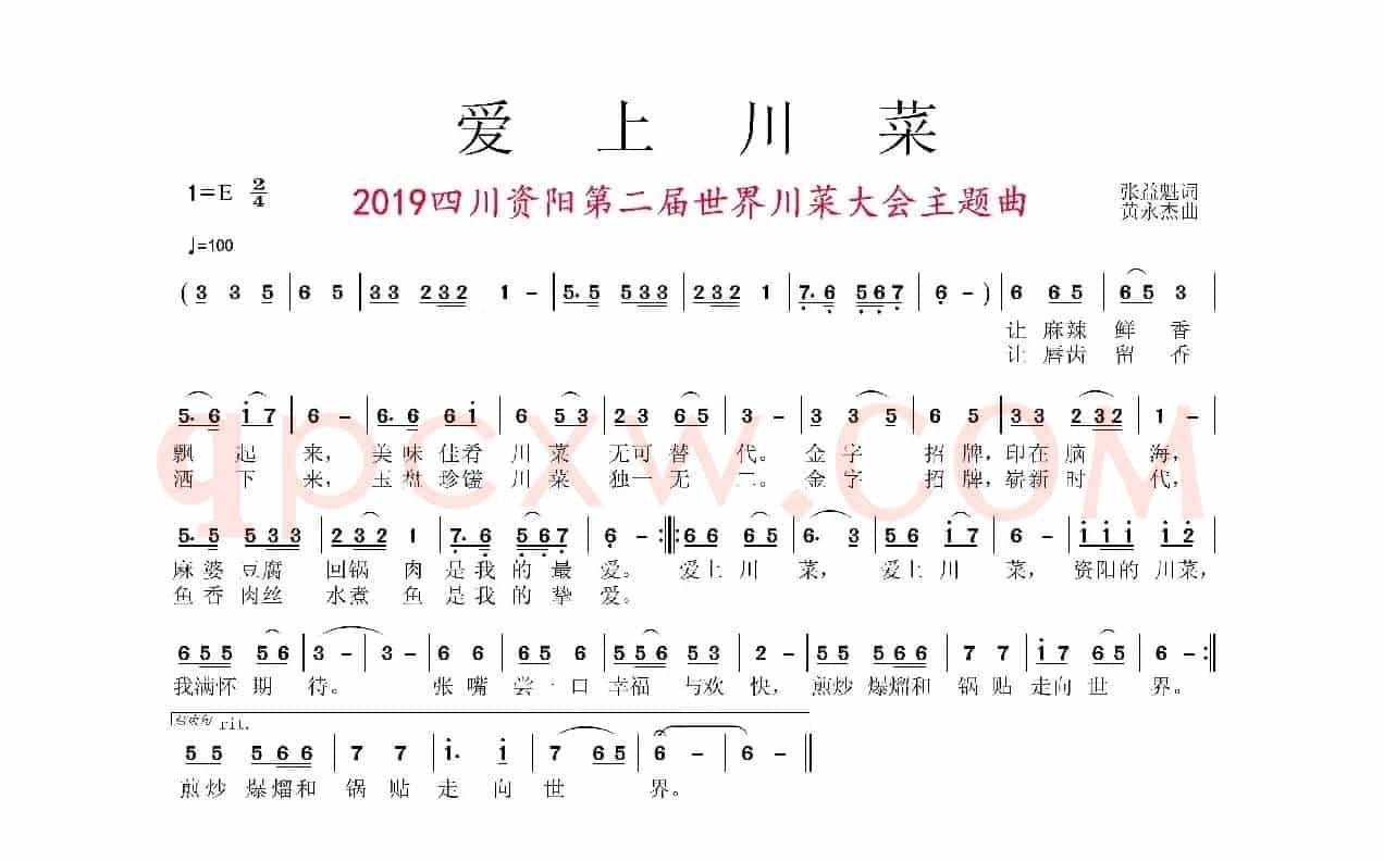 爱上川菜