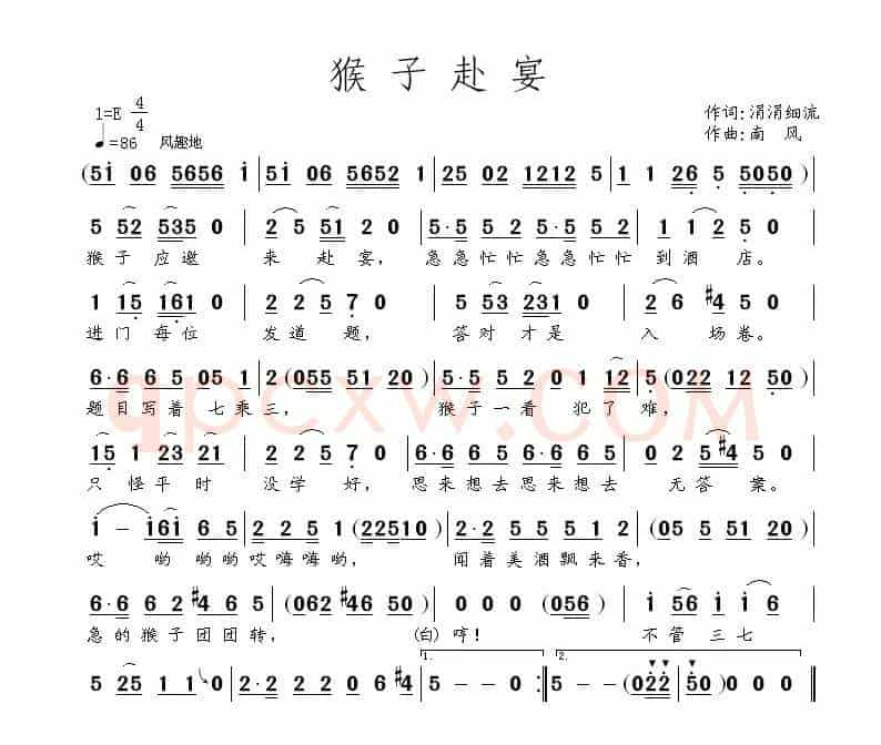 猴子赴宴