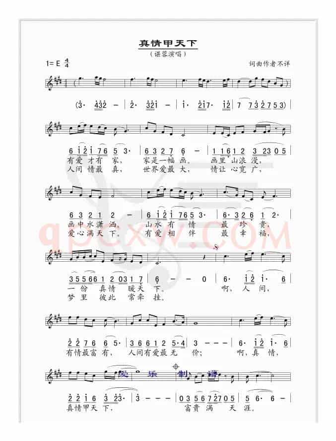 真情甲天下（线、简谱混排版）