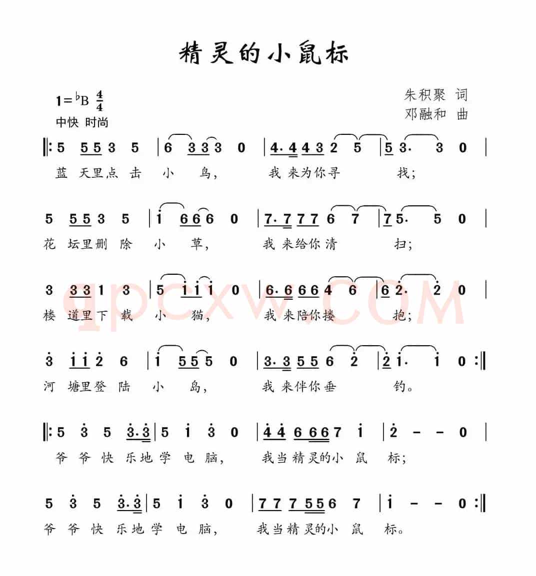 精灵的小鼠标