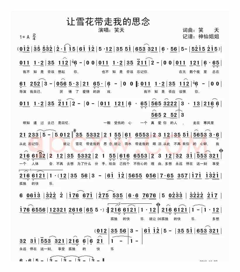 让雪花带走我的思念