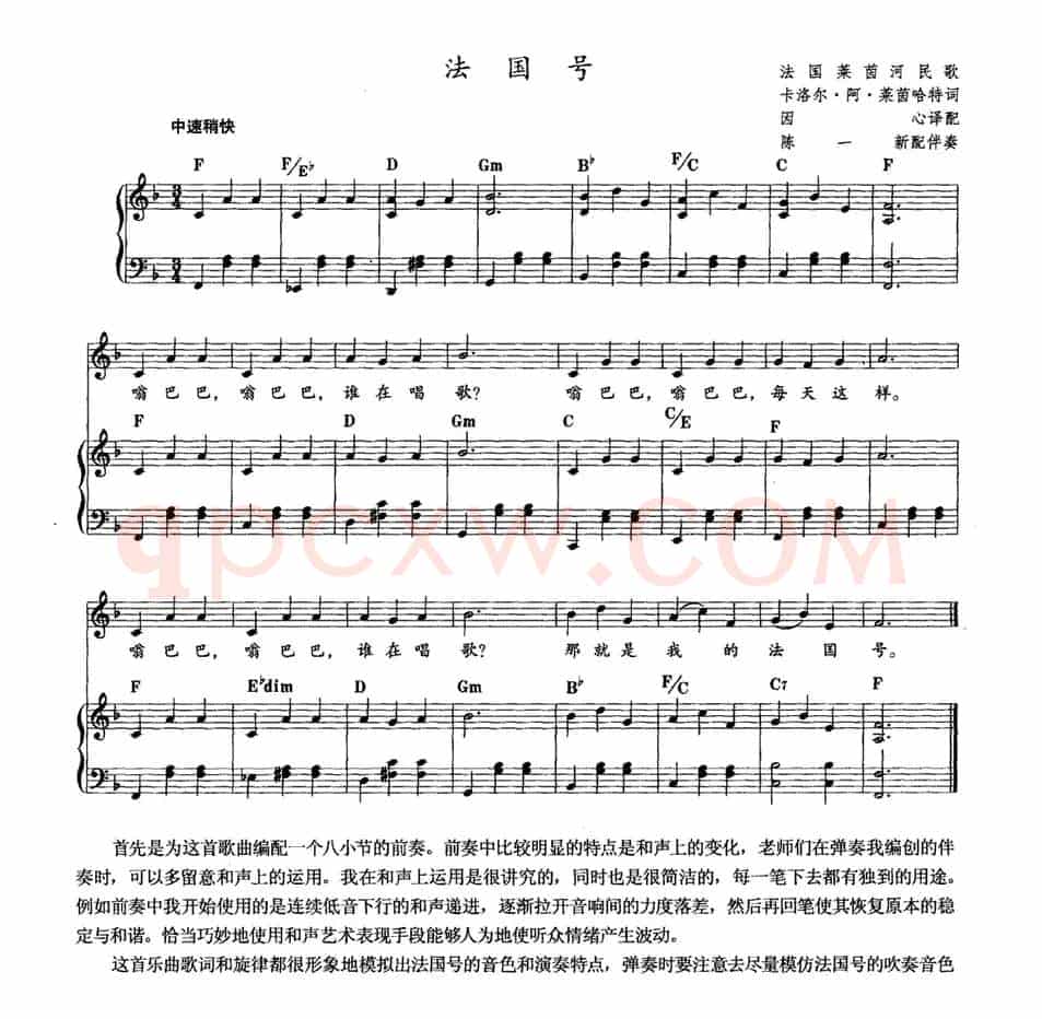 [法]法国号（儿歌）