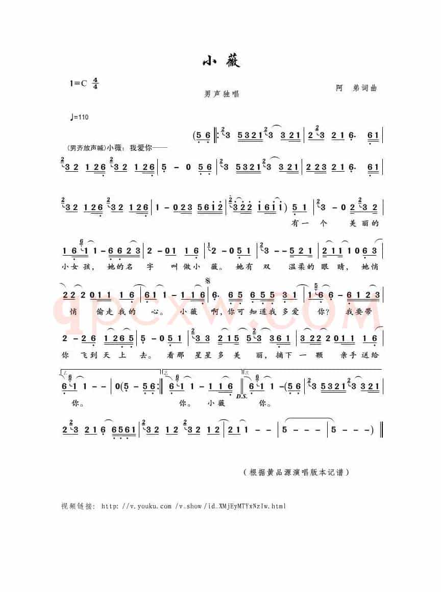 小薇（阿弟词曲）