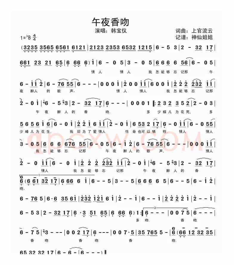 午夜香吻