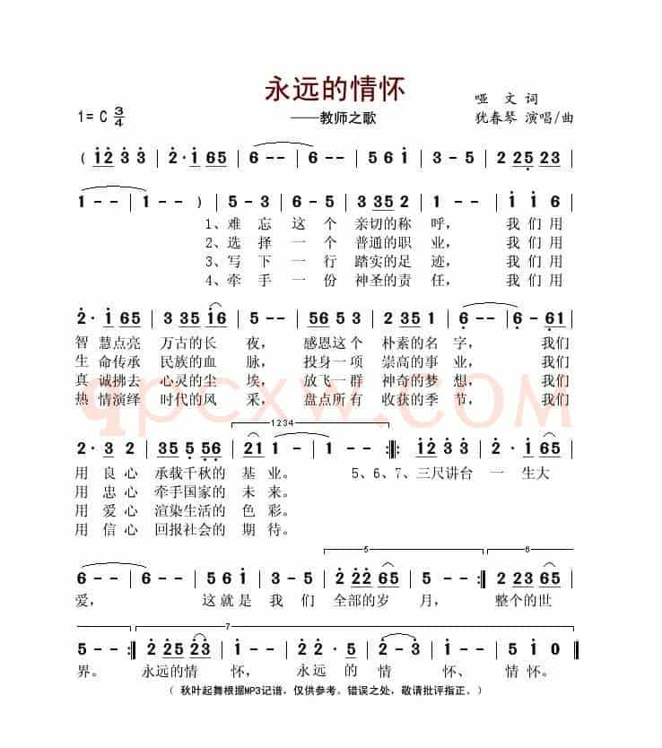 永远的情怀——教师之歌