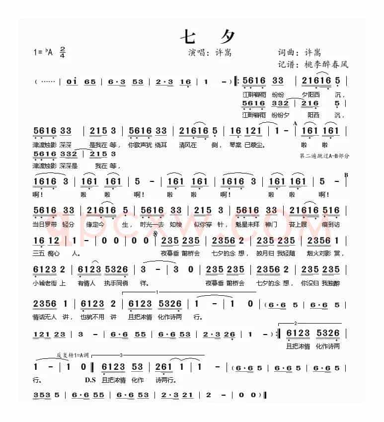 七夕(许嵩词曲唱)