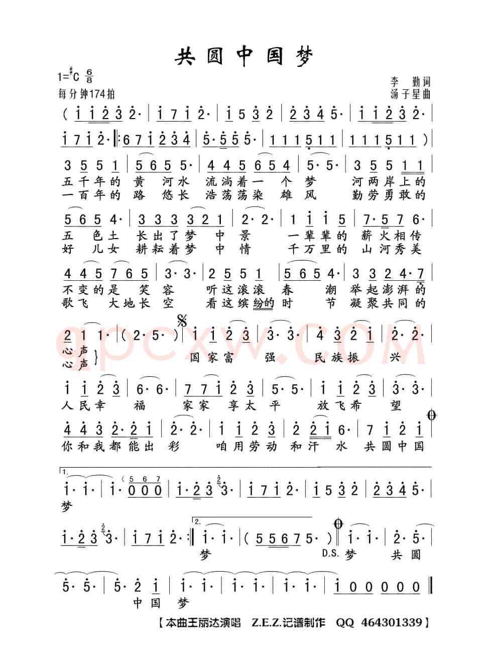 共圆中国梦（李勤词 汤子星曲）
