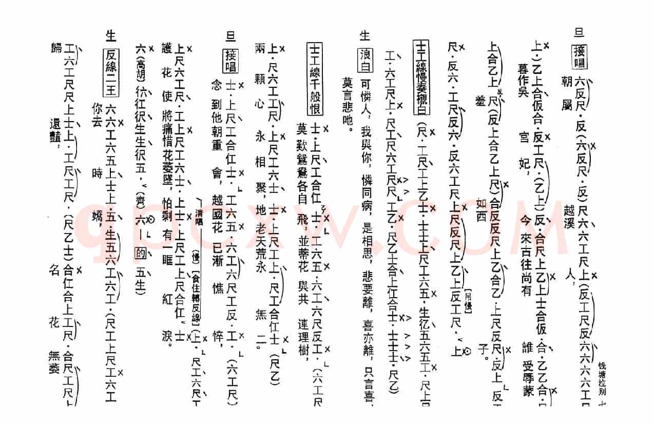[粤曲]钱塘泣别（工尺谱）