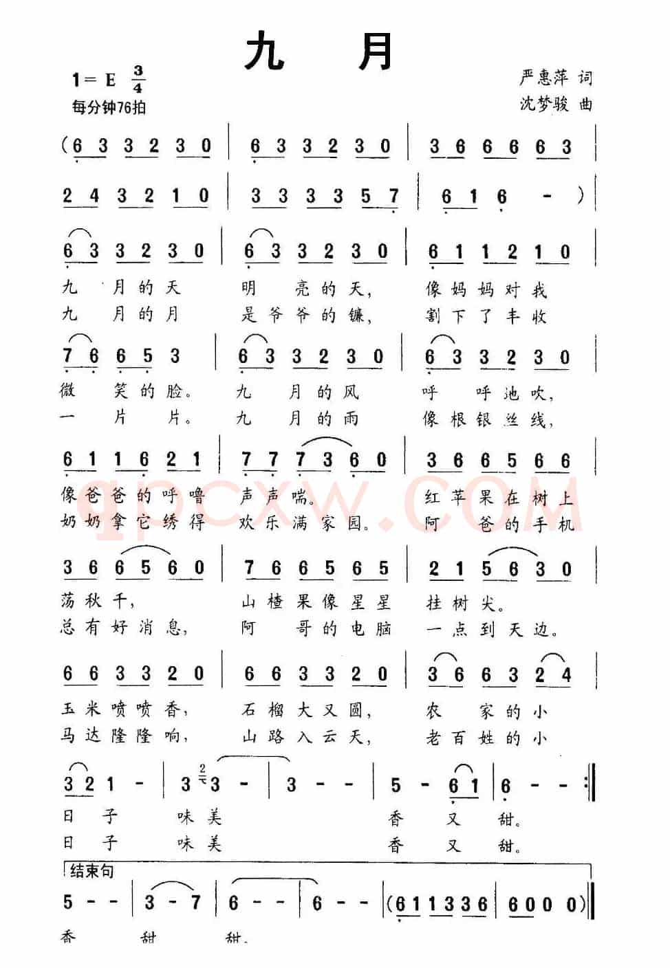 九月（严慧萍词 沈梦骏曲）