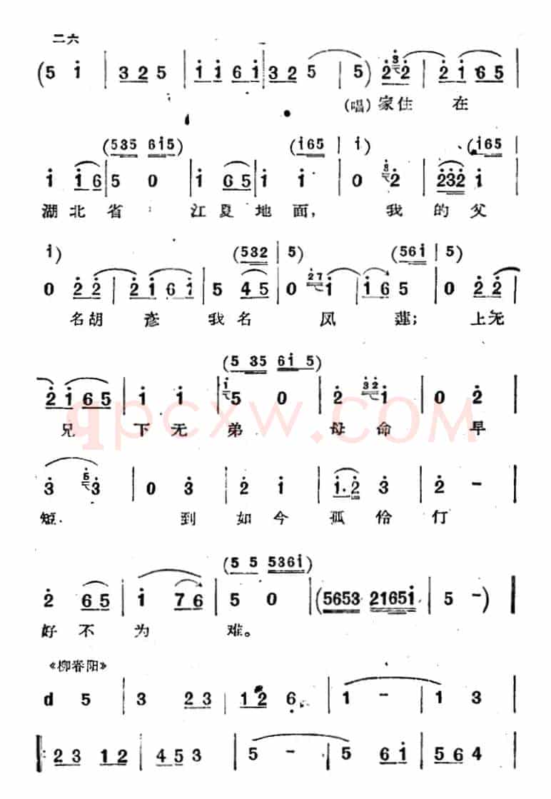 [河北梆子]《蝴蝶杯》第三场 藏舟