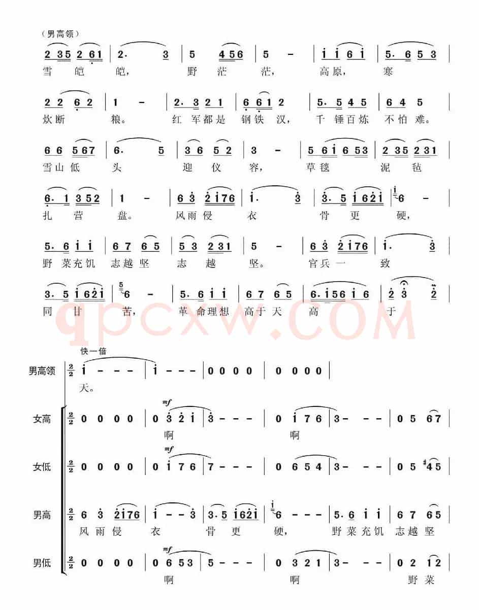 过雪山草地（长征组歌《红军不怕远征难》之六）