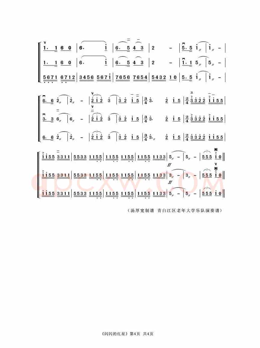 闪闪的红星（器乐合奏曲）