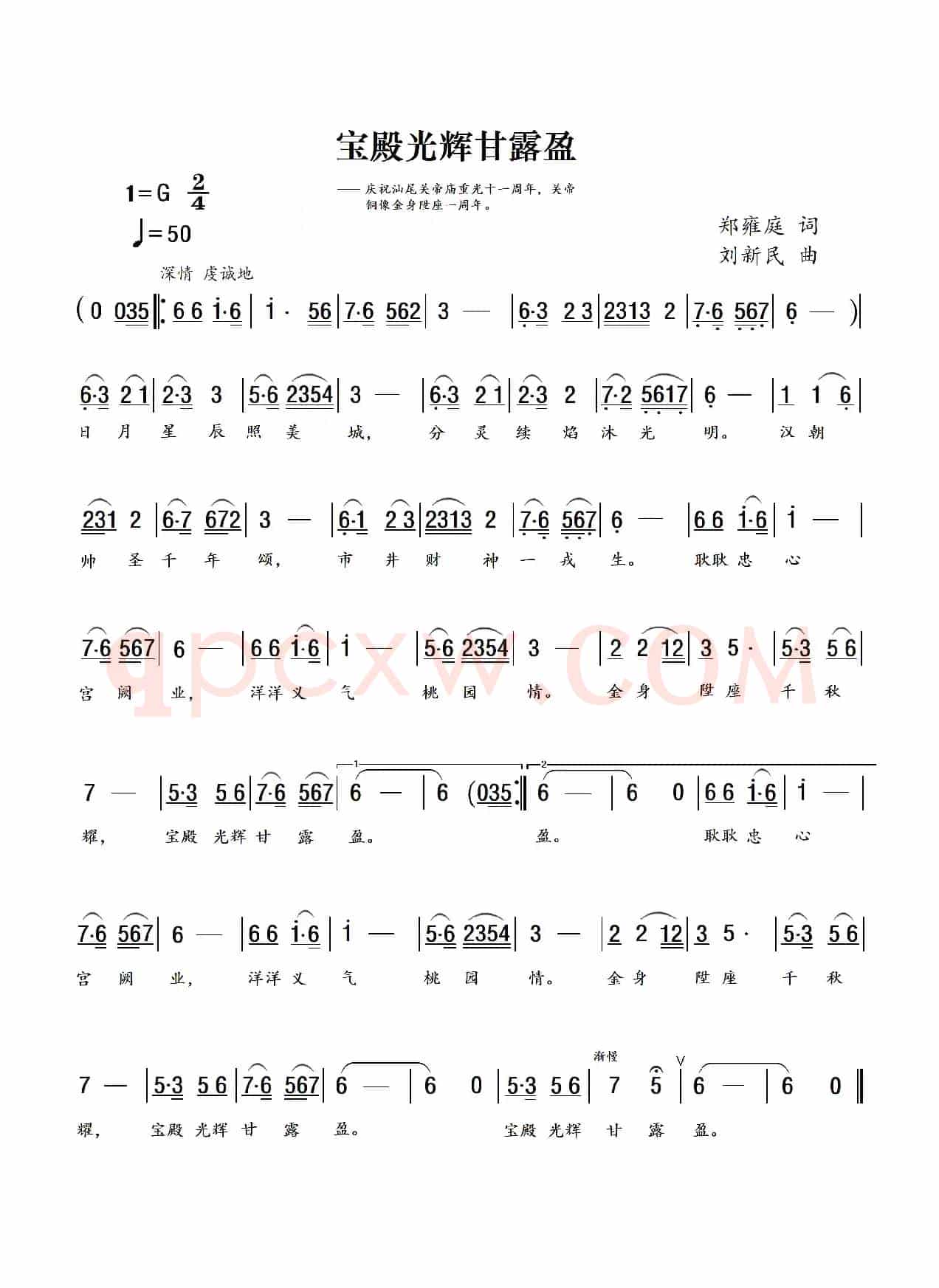 宝殿光辉甘露盈