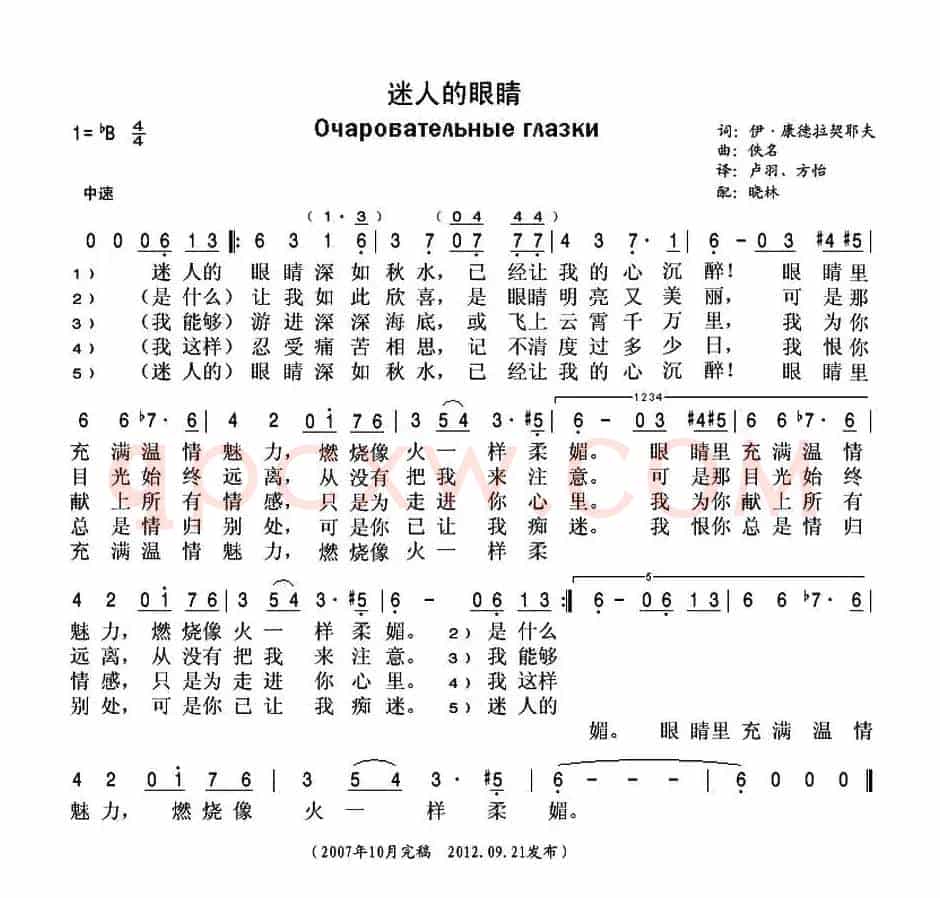 [俄]迷人的眼睛