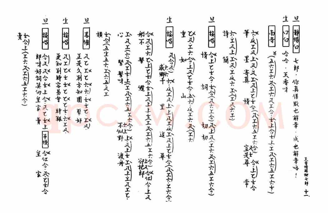 [粤曲]天香情醉柳七郎（工尺谱）