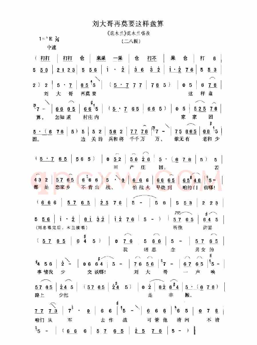 刘大哥再莫要这样盘算（《花木兰》选段）