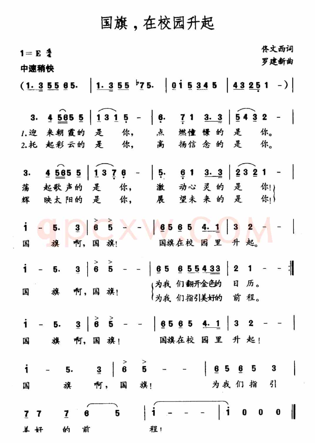 国旗，在校园升起（佟文西词 罗建新曲）