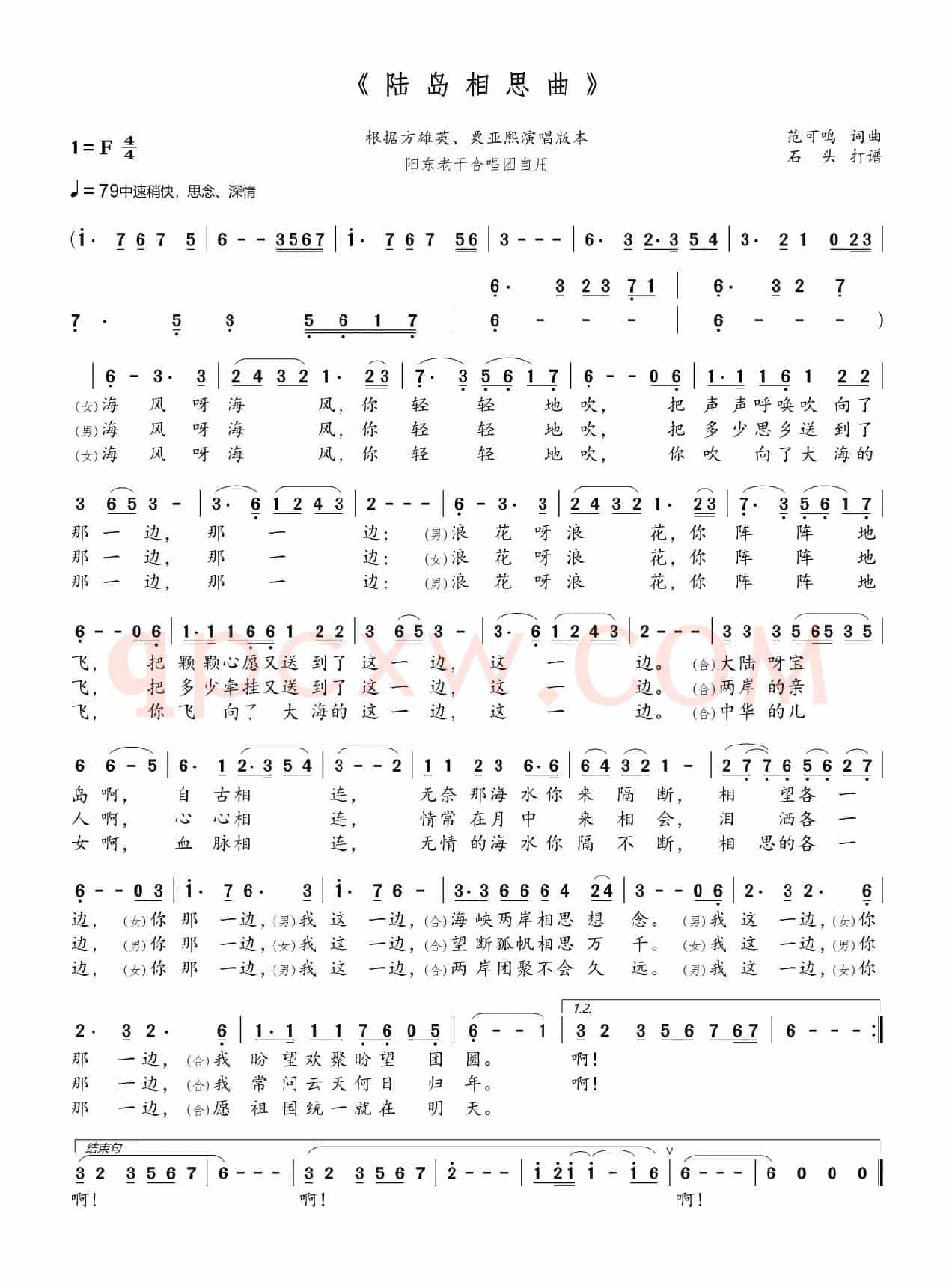 陆岛相思曲（石头打谱13709671385）