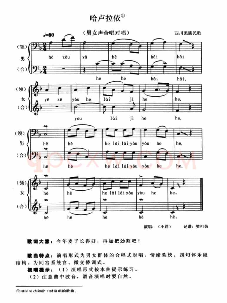 哈卢拉依（五线谱）