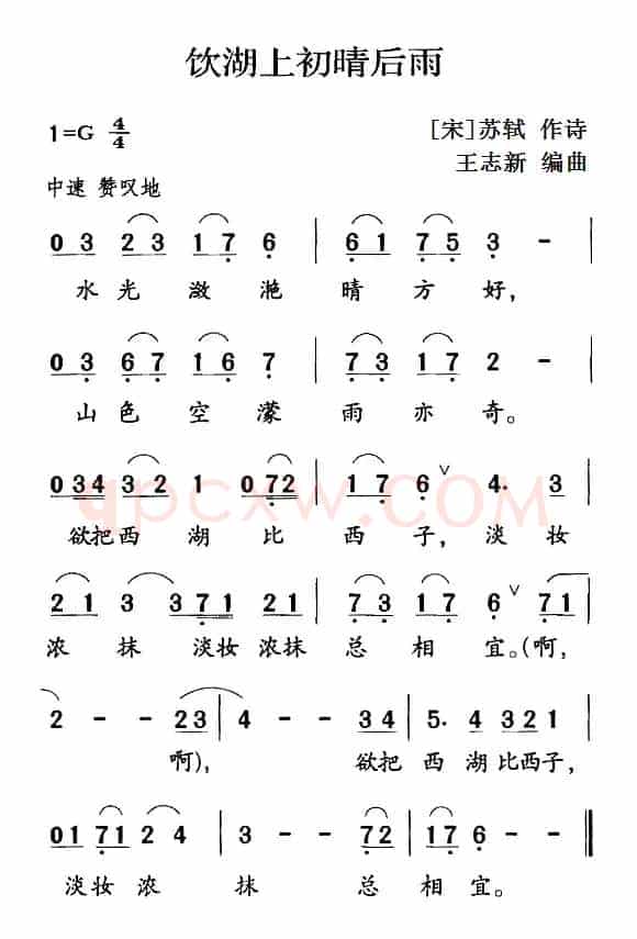 古诗词今唱：饮湖上初晴后雨