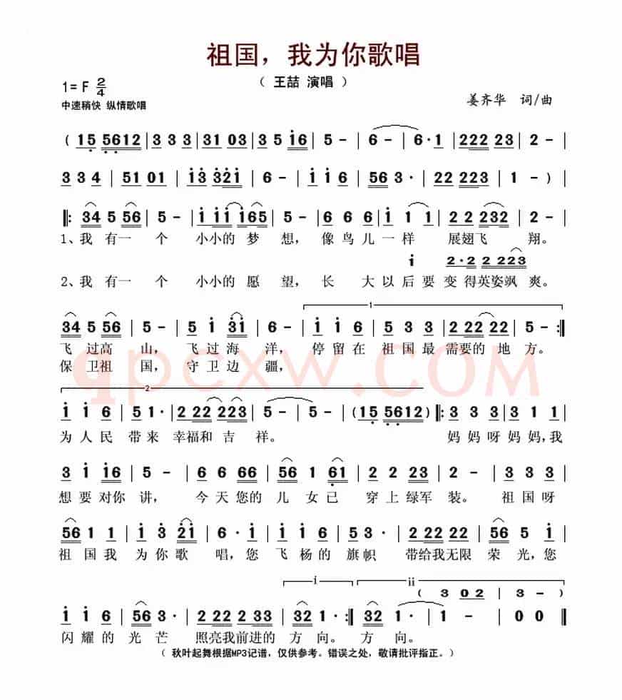 祖国,我为你歌唱(姜齐华 词曲)