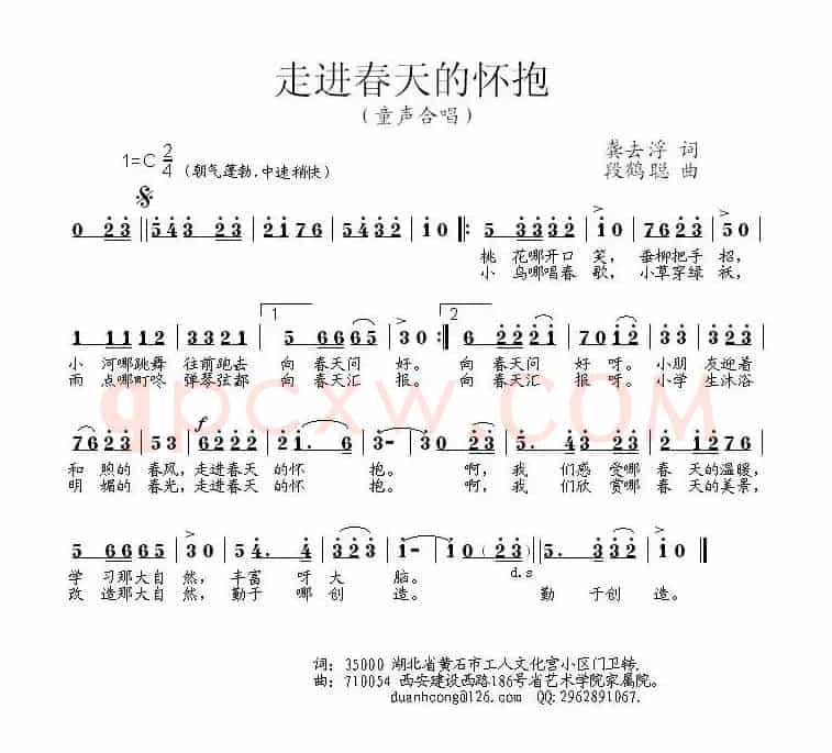 走进春天的怀抱（龚去浮词 段鹤聪曲）