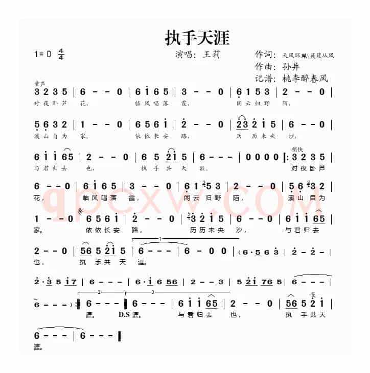 执手天涯