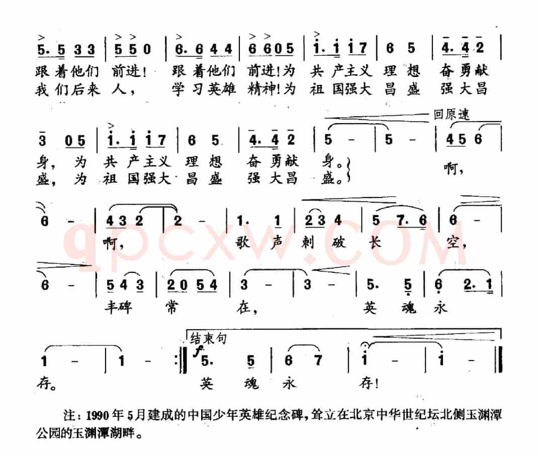向少年英雄纪念碑致敬