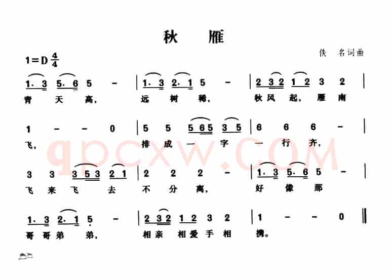 秋雁（台湾儿歌）