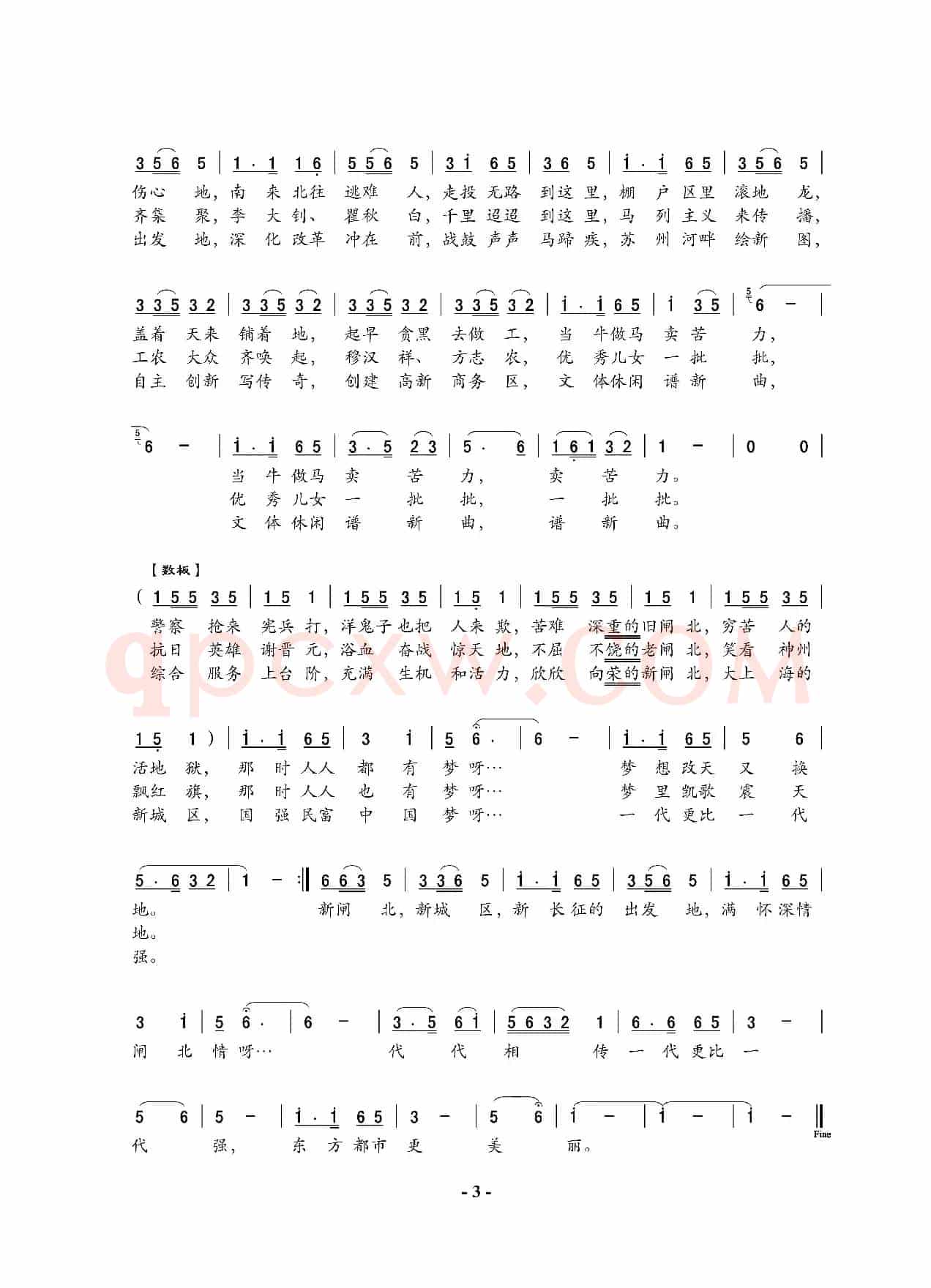 中国梦，闸北情（上海说唱）