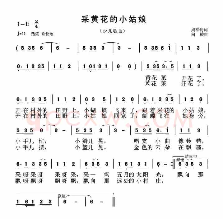 采黄花的小姑娘（周祥钧词 向岭曲）
