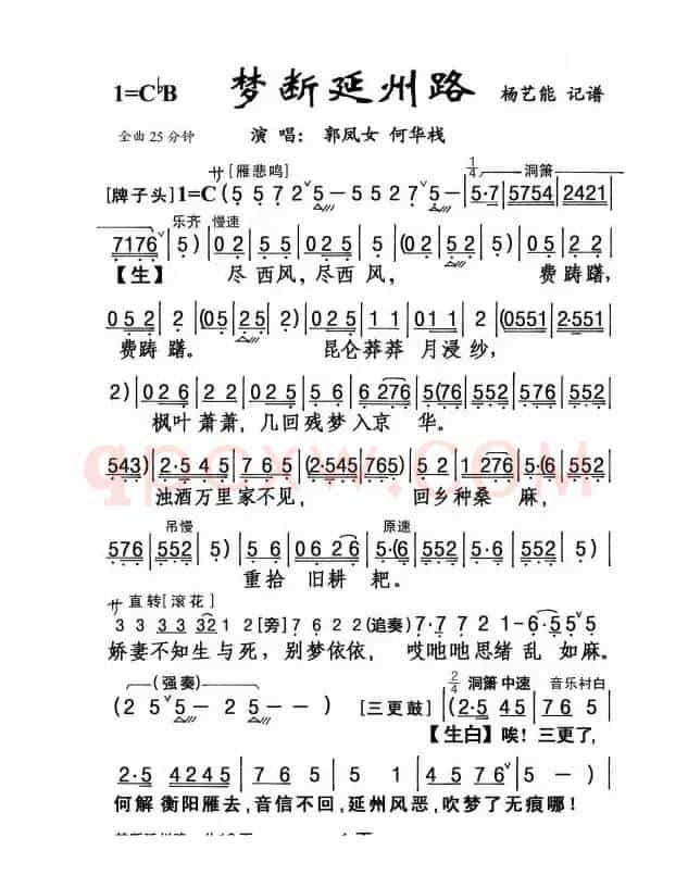 [粤剧]梦断延州路 