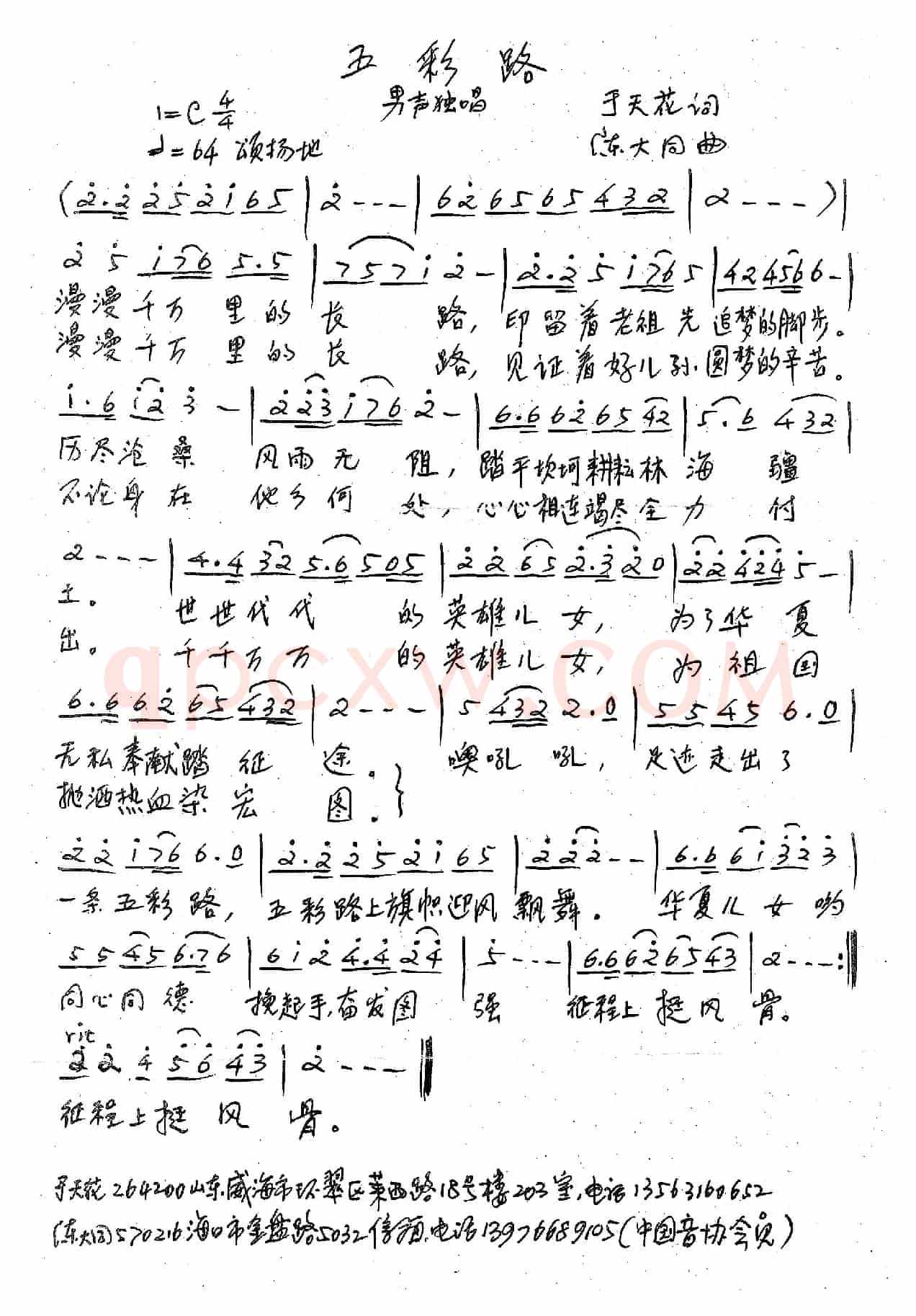 五彩路（于天花词 陈大同曲）
