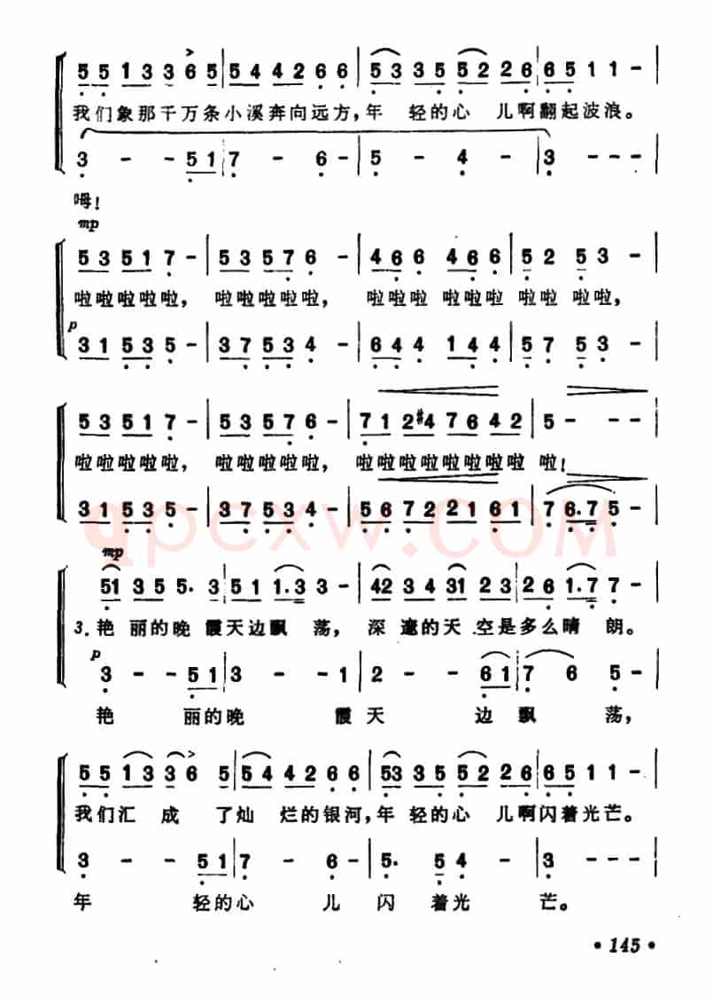 年轻的心(电影《当代人》主题歌)