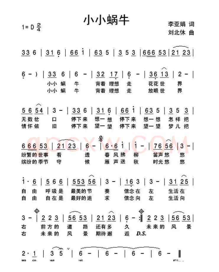 小小蜗牛（李亚娟词 刘北休曲）