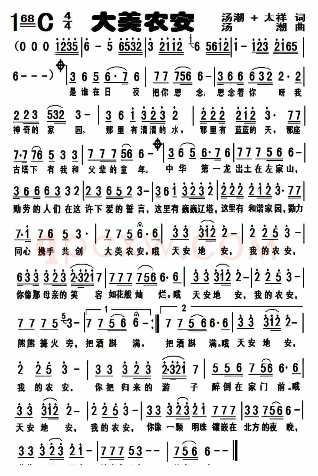 大美农安