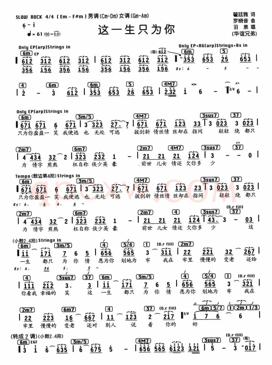 这一生只为你（编配乐谱）