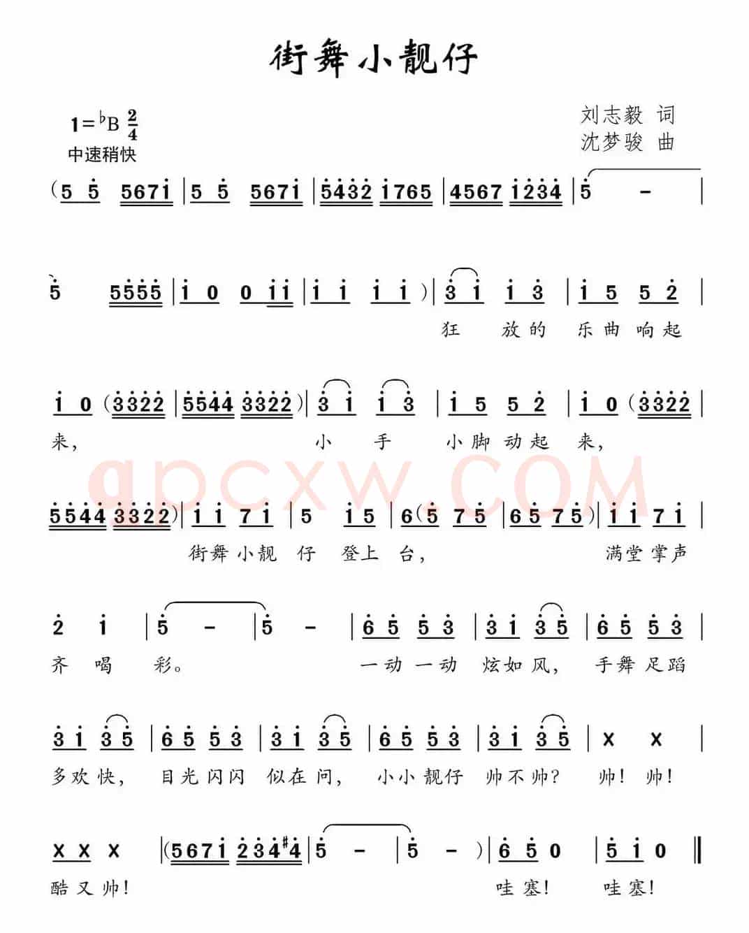 街舞小靓仔（刘志毅词 沈梦骏曲）