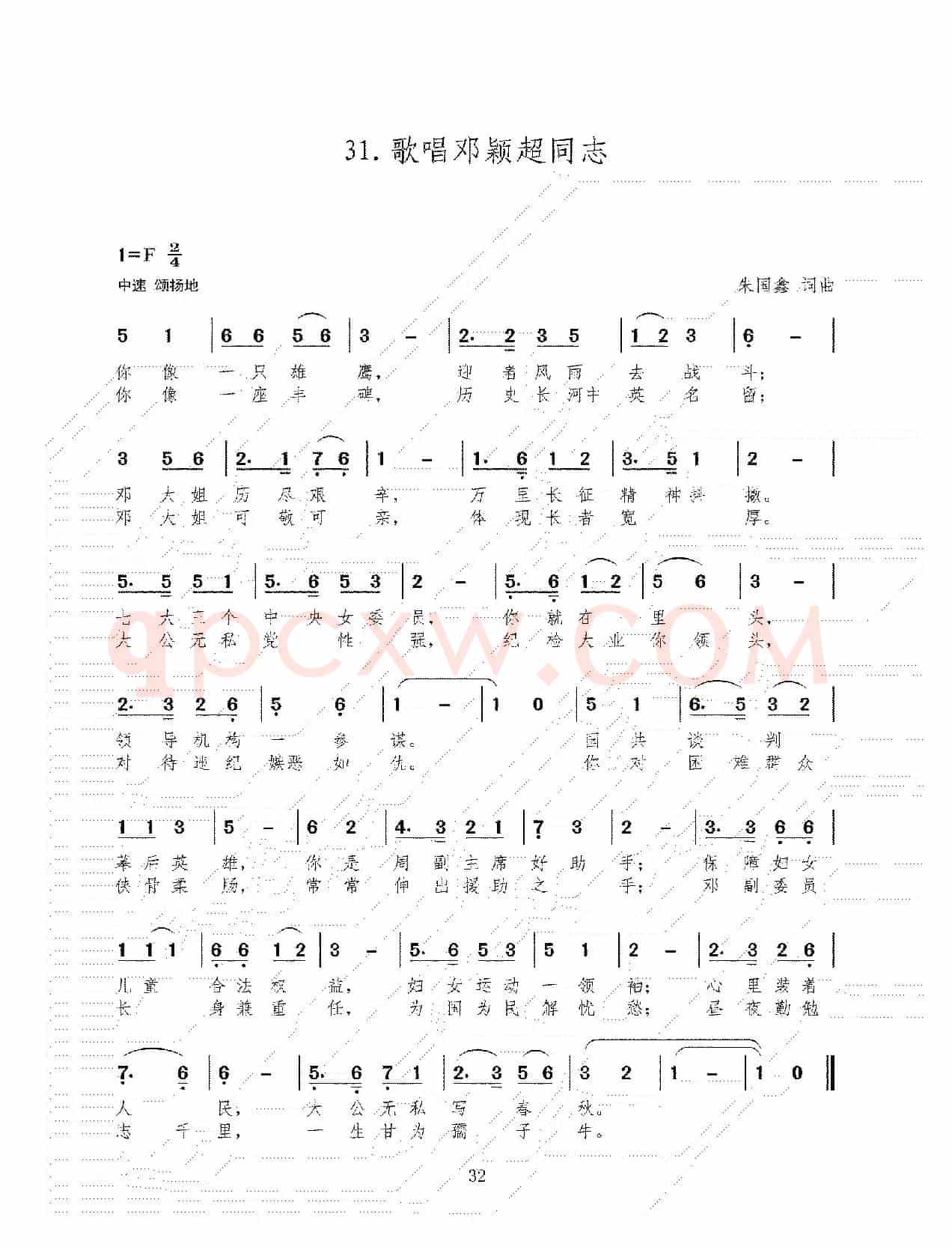 歌唱邓颖超同志