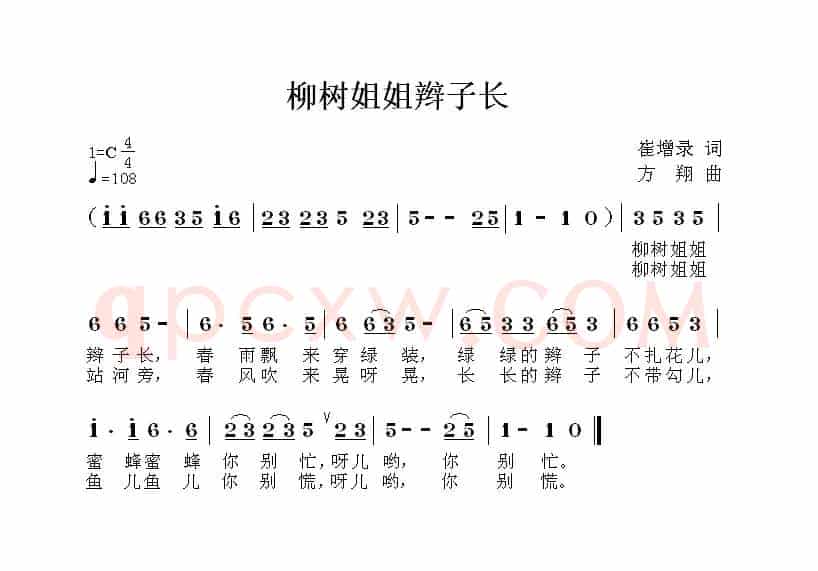 柳树姐姐辫子长