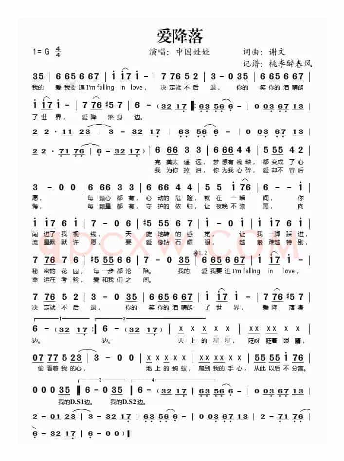 爱降落