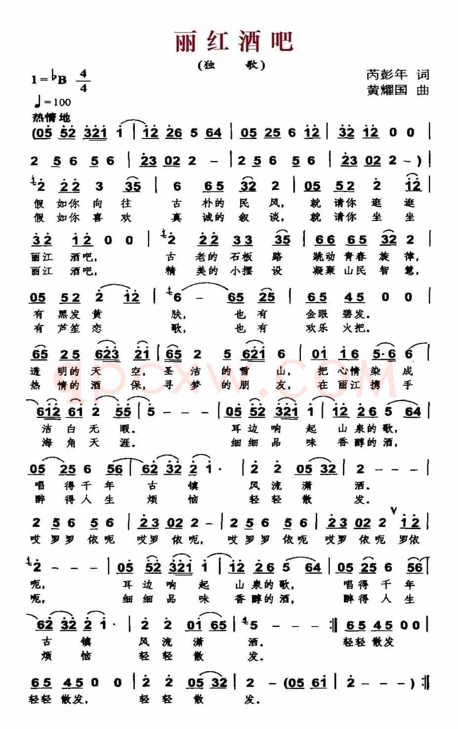 丽红酒吧