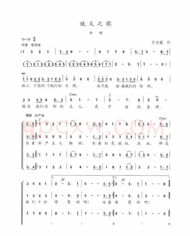 就义之歌