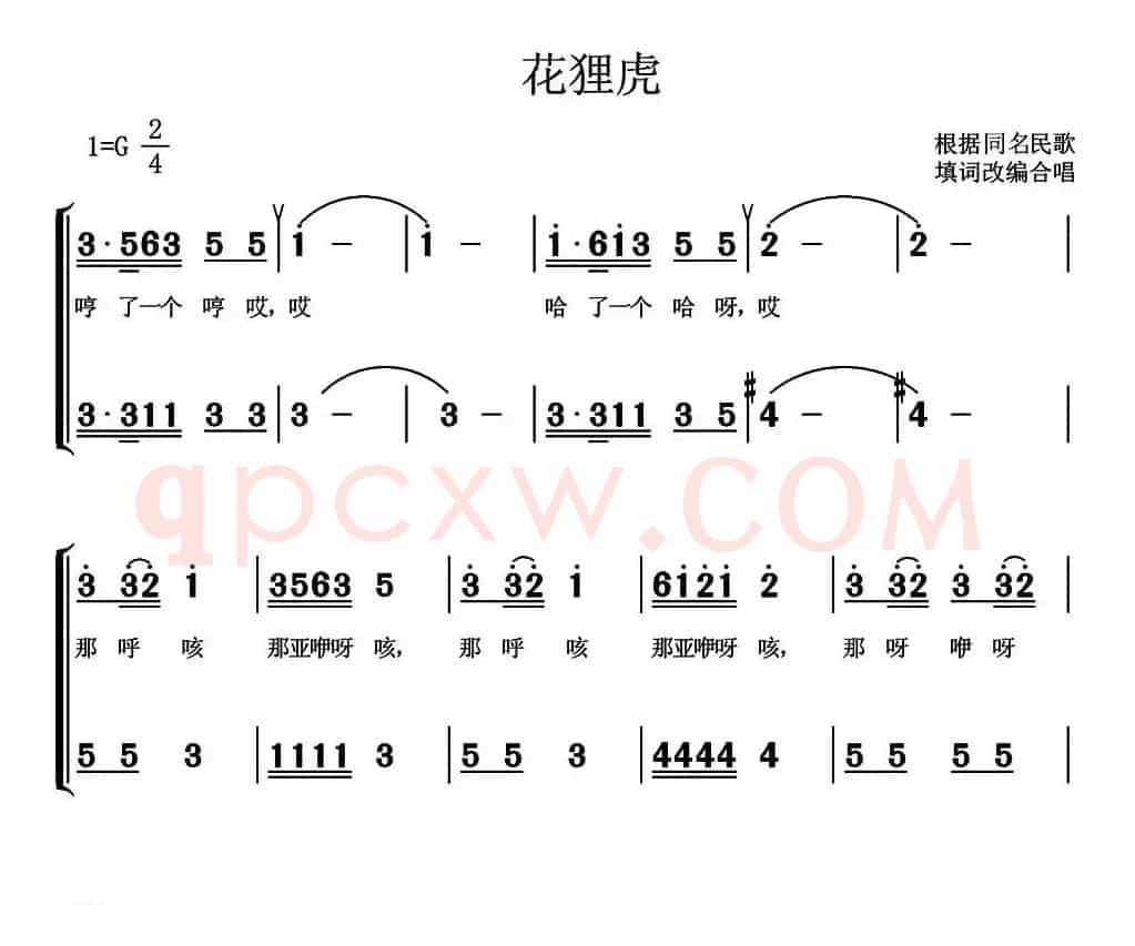 花狸虎
